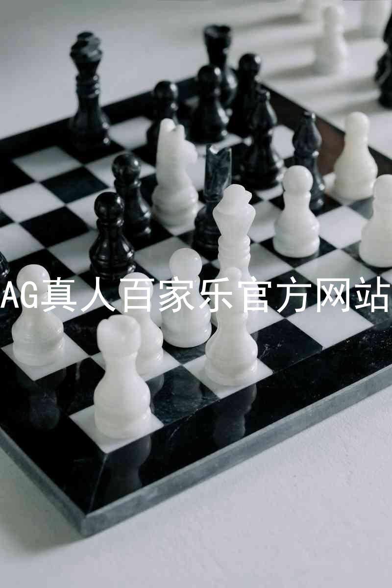 AG真人百家乐官方网站