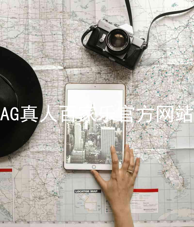 AG真人百家乐官方网站